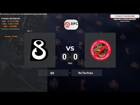 [RU] B8 vs. NoTechies BO3 - ESL One DPC CIS Lower Division
