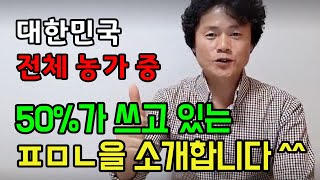 1분만에 볼수 있는 보조지원사업 / 숨은보조금 찾기 / 다양한 농사정보 제공