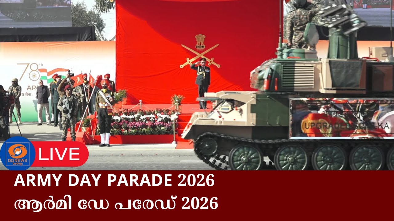 Army Day Parade 2026 | ആർമി ഡേ പരേഡ് 2026 | LIVE
