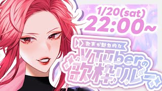 【#歌声が魅力的なVTuberの歌枠リレー】22:00からはこのあたし…ファム・ファタルが歌うわよー！🔥【ファム・ファタル/#vtuber 】