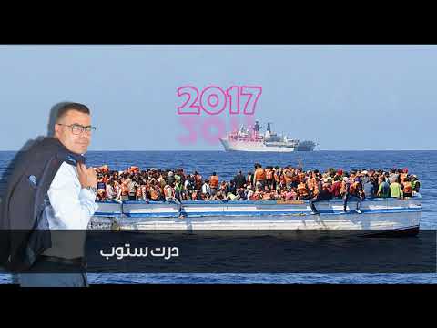CHEB SAMIR MAHDIA مستني الحرقة يما الشاب سمير 2017