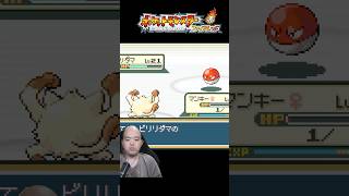 HP1で耐えたマンキー！最後は当ててくれｗｗｗ #ポケモンFR #shorts  #生主ルパン