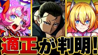 【モンスト】超究極「イワン」適正キャラBEST10 #モンスト  #モンストニュース