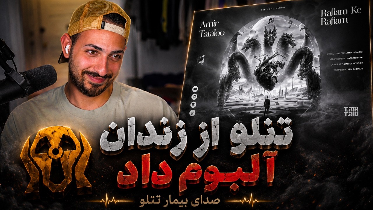 TATALOO "RAFTAM KE RAFTAM" REACTION  - ری اکشن به «رفتم که رفتم» از تتلو از زندان