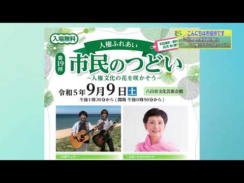 “Mês de Conscientização sobre a Questão Dowa e Encontro de Cidadãos Fureai sobre Direitos Humanos” 3ª semana de agosto Divisão de Direitos Humanos e Igualdade de Gênero Divisão de Aprendizagem ao Longo da Vida