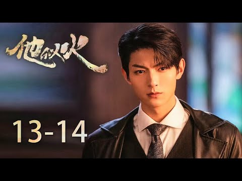 SUB INDOBe Your Knight EP13-14Musuh lama jadi suami istri! Gadis Kaya Menikahi Adik Tunangannya 
