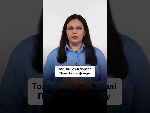 відео прев’ю для ПФУ не прийме сканкопії трудової книжки до 10.06.2026: що робити