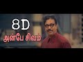 Yaar Yaar Sivam Anbe Sivam 8D Audio Kamal Haasan Madhavan Vidyasagar Sundar C