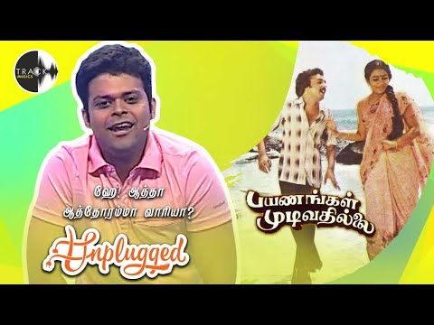 Yeh Aatha Aathoramaa Vaariya Song | SPB | Ilayaraja | Mohan Hits | Payanangal Mudivathillai