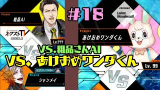 【ゼノンザード】 #18 強すぎる→【あけおめワンダくん】