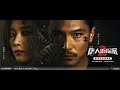 DRAMA SERIES DETECTIVE CHINATOWN 2 唐人街探案2 TRAILER