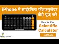 How to Use Scientific Calculator App on iPhone, iPad iOS 15 / 14 / 13 / 12 | Techie Prashant | HINDI