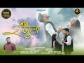 Baand Rajula बाँद राजुला Rohit Chauhan Manish Balunni Neha Dandriyal New Garhwal