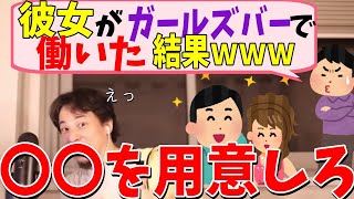 【25秒で解説】ガールズバー勤務の彼女にやきもち焼く彼氏!解決方法はこれしかない視聴者にズバッと解決【ひろゆき/論破】