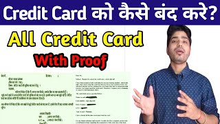क्रेडिट कार्ड कैसे बंद करें | How To Close Credit Card | Credit Card ko kaise band kare