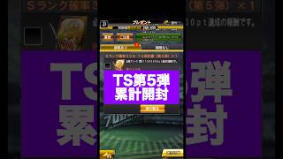 TS第5弾累計開封〜#shorts #プロスピa #オリックス純正