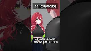 ここに至るまでの痕跡 #VRChat #Shorts