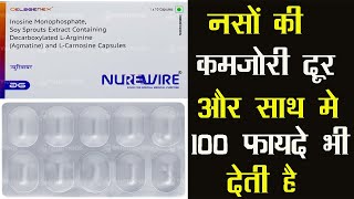 Nurewire Capsule | नसों की कमजोरी दूर होगी, शरीर मे 100 फायदे भी देती है !