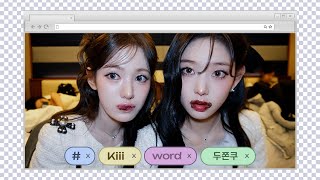 [Kiiiword] 두쫀쿠만큼 바삭하고, 달콤하고, 사랑스러운 키키의 두쫀쿠 먹방