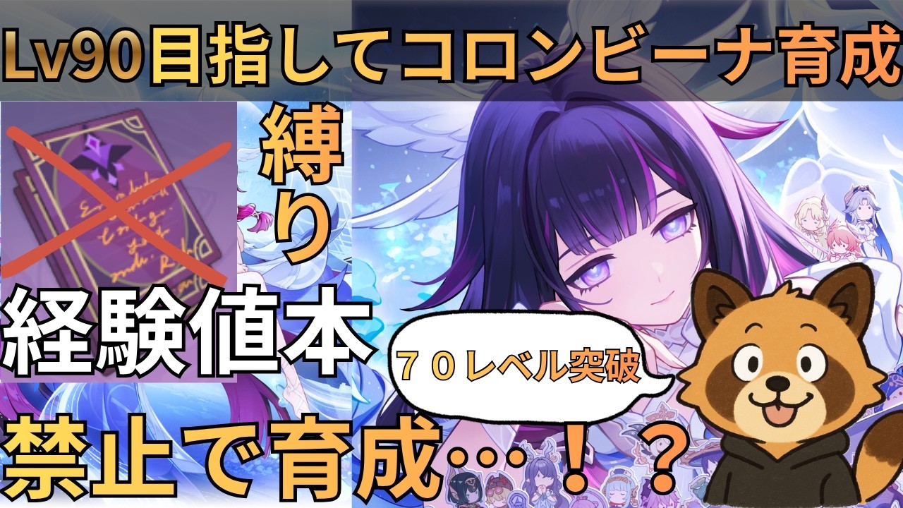 【原神】経験値本禁止縛りでLv90目指す　コロンビーナ育成　精鋭狩り　#原神  #参加型   #ライブ配信