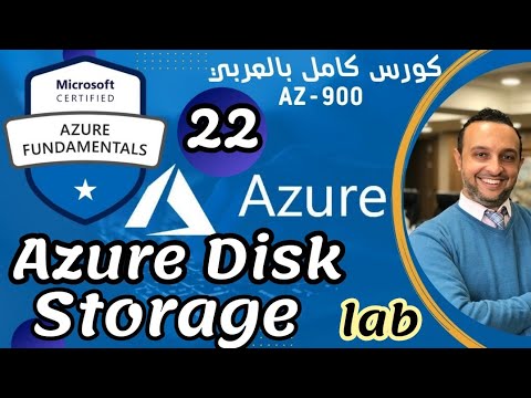 (Azure Disk Storage ) Azure Fundamentals | AZ-900 By : Mohamed Zohdy - Arabic - كورس شرح عربي