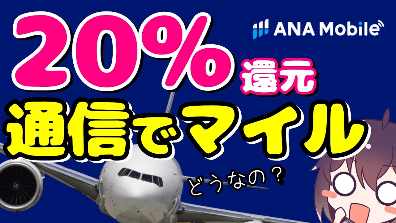 【JALと比較】ANAの格安SIM登場、本気です。