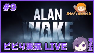 【2人実況】ビビりがホラーやるのを見守る#9