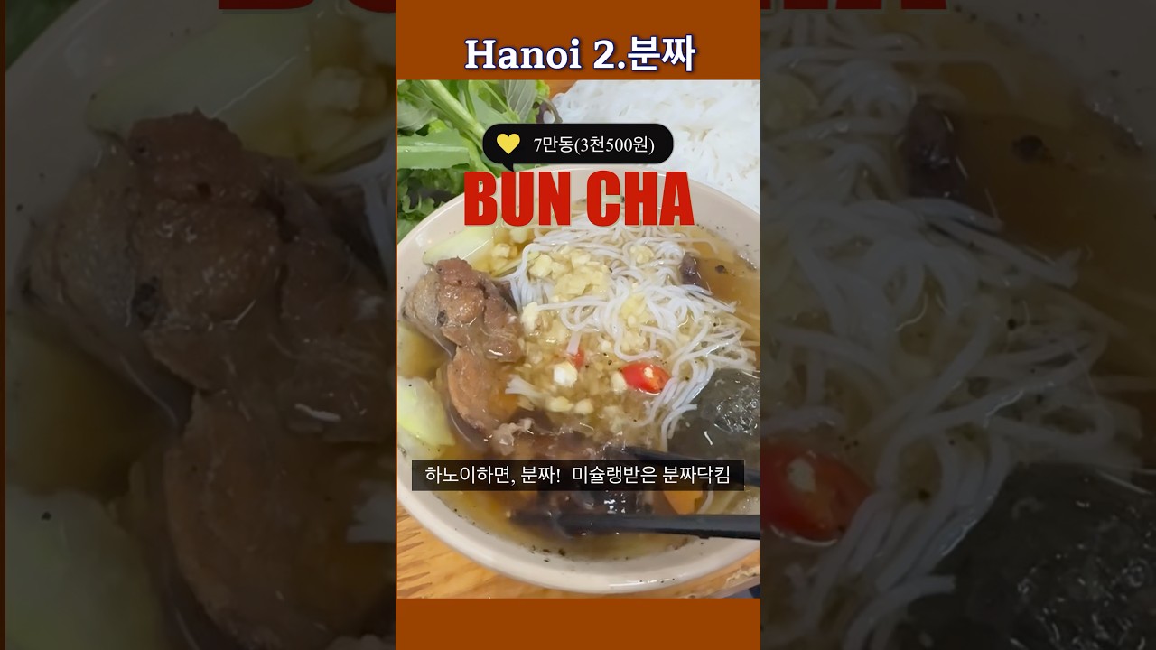 ?? Hanoi 가면 가야할곳 (2) 미슐랭분짜