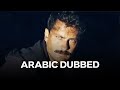 مسلسل محكوم الحلقة 1 Arabic Dubbed