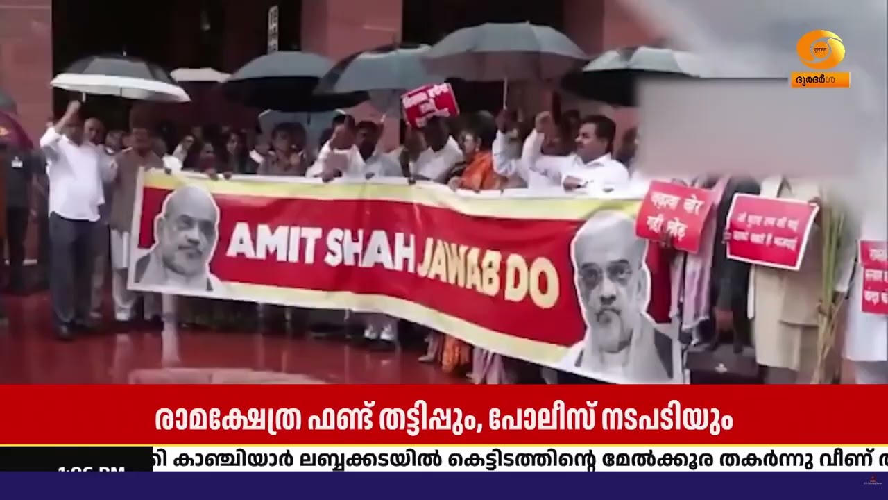അയോധ്യ സംഭാവന തട്ടിപ്പ്; പാർലമെന്റിൽ പ്രതിഷേധവുമായ