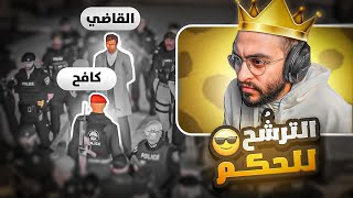 كافح المكافح يترشح لحكم مدينة ريسبكت ???????? ( تنازل الحاكم مصعب )
