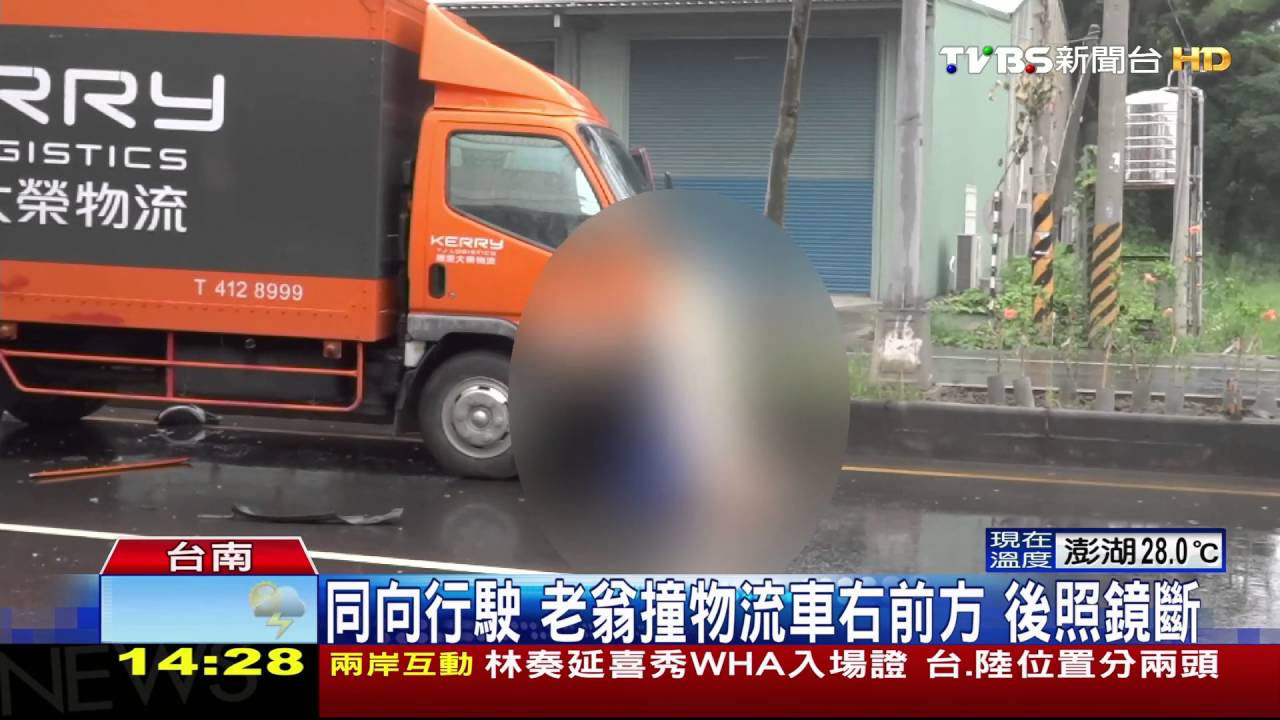 猛撞?騎車老翁頭插貨車鏡桿 離奇慘死
