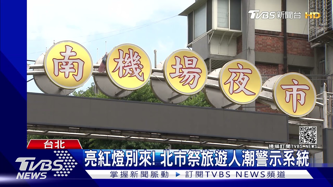 建國花市微解封　人流管控限逛1小時