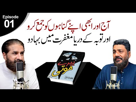 Heere Moti Quotes Ep 01 | Motivational Podcast | Muhammad Tasleem Raza