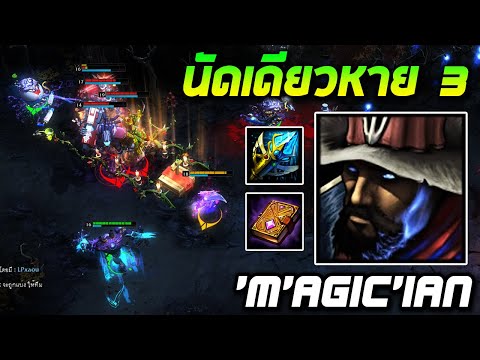 HoN MVP Witch Slayer - `M`AGic`iAn 1700+ MMR CM นัดเดียวหาย 3