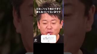 日本人は自然の価値を見落としている #ホリエモン #アウトドア #shorts