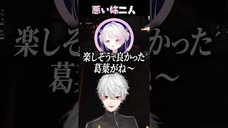 小学生葛葉と悪い姉二人【椎名唯華/本間ひまわり/しぃしぃ/ARCRaiders】#shorts