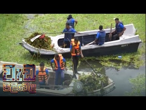 Wedapiliwela - (2018-09-04) | ITN