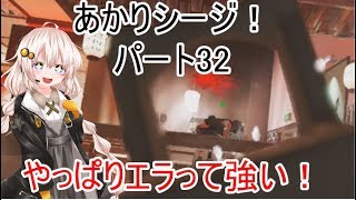 【R6S】あかりシージ！　パート32【voiceroid実況】