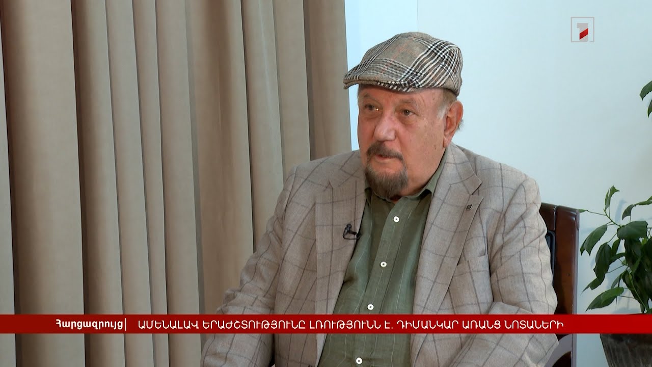 Ամենալավ երաժշտությունը լռությունն է. դիմանկար առանց նոտաների