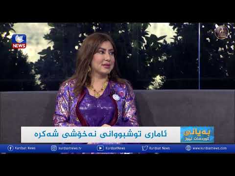 بەڤیدیۆ.. رۆژی جیهانی نەخۆشی شەكرە