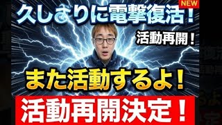 お久しぶりです