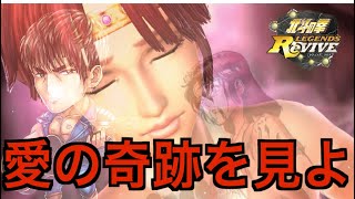【北斗の拳レジェンズリバイブ】#725 リン復刻ガチャ！愛に生きる者の力がガチでエグすぎた【神動画】