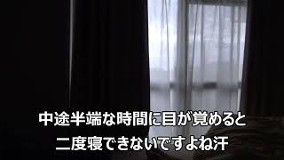 41歳　上の階の住人の放屁で目が覚めて出勤