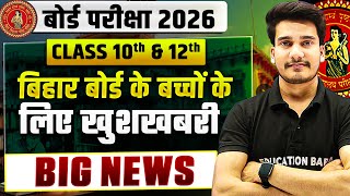 बिहार बोड के बच्चों के लिए खुशखबरी 😍 | 𝐁𝐢𝐡𝐚𝐫 𝐁𝐨𝐚𝐫𝐝 𝐂𝐫𝐚𝐬𝐡 𝐂𝐨𝐮𝐫𝐬𝐞 𝟐𝟎𝟐𝟔 | 𝐂𝐥𝐚𝐬𝐬 𝟏𝟎𝐭𝐡 & 𝟏𝟐𝐭𝐡 𝐁𝐢𝐡𝐚𝐫 𝐁𝐨𝐚𝐫𝐝