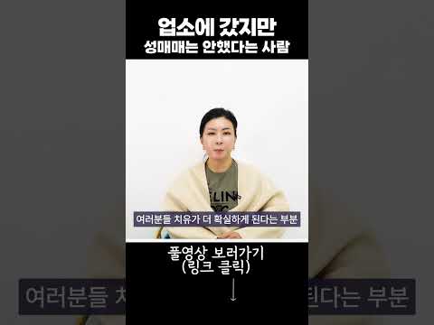 업소에 갔지만 성매매는 안했다는 사람 #세포언니 #외도심리 #연애세포 #외도심리 #불륜 #연애 #이혼상담 #이혼 https://img.youtube.com/vi/yZbMFFQTryQ/0.jpg 업소에 갔지만 성매매는 안했다는 사람 #세포언니 #외도심리 #연애세포 #외도심리 #불륜 #연애 #이혼상담 #이혼