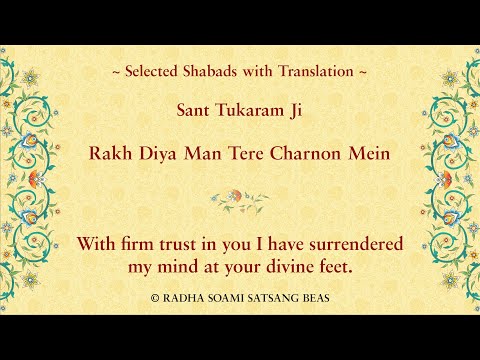 Rakh Diya Man Tere Charnon Mein By Sant Tukaram Ji with Translation in E/H/P