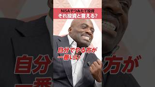 【つみたてNISA】投資とは言えない？《ボビー・オロゴン》