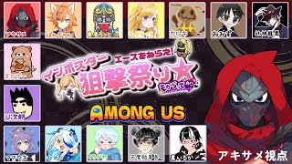 【AmongUs】宇宙船に願いを【2024/07/07】