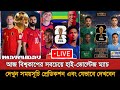 বিশ্বকাপ ২০২৬ ৫ম দিনের ৪ ম্যাচ প্রিভি�